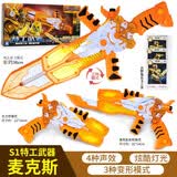 展高迷你特工队玩具弗特光之枪变形武器赛米宝剑秘密机器人儿童刀男孩 大号武器【麦克斯光之枪】