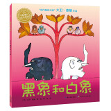 黑象和白象 点读版平装 海豚绘本花园 3-6岁儿童故事书幼儿阅读幼儿园宝宝经典启蒙0-3岁婴儿早教亲子阅读