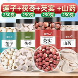 岷农人云南白茯苓块原色新切无硫四神汤芡实山药莲子煲汤泡水中药材原料 【四神汤】茯苓芡实山药莲子（共1000克）