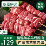 草原宗师内蒙古羊肉串原切半成品烧烤食材羊肉新鲜生鲜冷冻商用家庭户外 羊肉串100串*净重1300g