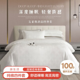 源生活 五星级酒店四件套100支长绒棉床品床单被提花套件白色1.5米床