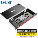 SK-LINK 光纤配线架 24口24芯FC单模机架式光纤终端盒满配尾纤法兰盘 光缆熔接盒续接盘 SK-GXH24SM-FC
