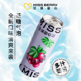 MissBerry贝瑞甜心 气泡酒 果酒 甜酒 女生酒 低度酒 微醺 多汁葡萄330ml