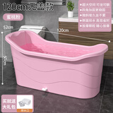 捷贝（Jebe baby）成人浴桶大人泡澡桶沐浴桶加厚全身可坐大号家用带盖浴缸塑料浴盆 【特惠款加厚】静谧粉1.2米-无盖