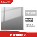 Nalthai开关插座86型钢化玻璃面板暗装带LED夜间指示灯点开关晶点灰系列 空白面板(真正玻璃面板)