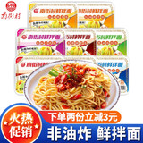 南街村 鲜拌面干拌面混合口味255g 速食面冷面凉拌面凉面湿面武汉热干面 混合口味255g*9盒
