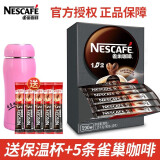 雀巢（Nestle） 雀巢特浓1+2微研磨咖啡3合1速溶咖啡粉90条装咖啡1170g盒装 特浓90条 送保温杯+5条雀巢