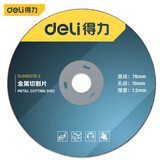 得力（deli） 工具角磨机切割片 不锈钢砂轮片金属打磨片切合金无齿磨光片沙轮锯片 3寸76mm金属切割片【5片装】