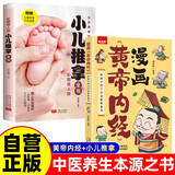 2册漫画黄帝内经+小儿推拿 正版原版白话文中医家庭养生营养健康调养给孩子的中医启蒙智慧书经典名著
