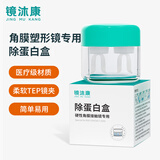 镜沐康OK镜除蛋白盒角膜塑形镜除蛋白一代镜盒OK镜RGP眼镜ab液盒子浸泡 AB液除蛋白浸泡盒*1