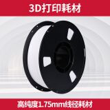 3d打印耗材进口高韧性高强度3D打印机打印笔耗材1.75mm 1KG PLA 白色