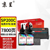 京呈适理光SP200C硒鼓201SF墨盒210su墨粉213打印机220碳粉212snw粉盒221S SP200C易加粉硒鼓+2瓶碳粉套装