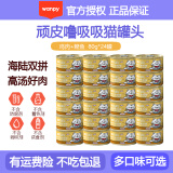 顽皮（Wanpy）泰国进口转优质国产猫罐头85g*24罐 猫零食99%肉含量 【0添加】鸡肉+鲣鱼80g*24罐