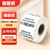新力高科国产铜版纸不干胶标签纸条码打印纸空白贴纸热转印 100*80*500/2卷