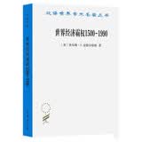 世界经济霸权1500—1990