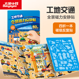 大眼小娃磁力安静书工程车儿童贴纸贴画反复粘贴画3-6岁男孩玩具生日礼物