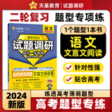 天星2024高考试题调研【1个题型1本书】热点题型专练选择题非选择题历史政治地理大题理科综合文综文理科数学物理化学工艺流程题生物遗传题实验题计算题必刷高考真题模拟题小卷小题专项练习全归纳高中高二高三 