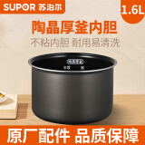 苏泊尔（SUPOR） 苏泊尔电饭煲1.6升陶晶内胆小容量原厂通用配件不粘内锅（先确认适配再购买）
