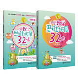 小学数学思维拓展32讲+32练：四年级（套装共2册）