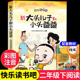 全套5册 快乐读书吧二年级下神笔马良七色花愿望的实现怪手杖一起长大的玩具必读正版注音版下册全套书籍阅读课外书推荐经典书目配套人教下学期老师 大头儿子和小头爸爸