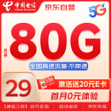 中国电信流量卡低月租全国大流量5G电信星卡手机卡电话卡纯上网学生校园卡