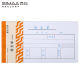 西玛（SIMAA）3003 优选借支单 175*95mm 50页/本  10本/包
