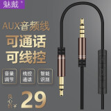 魅戴 AUX音频线3.5mm公对公带麦麦克风头戴蓝牙耳机漫步者通话手机电脑汽车音响飞利浦连接线控车载 3.5mm公对公可通话线控音频线【黑色1.2米】