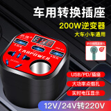 INN PIG车载逆变器12V/24V转220V多功能插座汽车电源转换器货充电逆变器 新款来袭【数显+闪充+车充口】