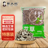 蕲大妈 艾叶艾草550g精选泡澡包足浴包艾叶草泡脚月子洗头 男女老幼通用