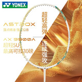 YONEX官网尤尼克斯专业羽毛球拍YY单拍全碳素纤维超轻进攻型高磅球拍 白金天斧AX9900A 超轻5U