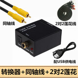 黄刀适用于海信电视数字音频输出同轴转换器接音箱功放小米电视SPDIF音频输出线转换红白莲花35AUX 转换器+同轴线+2对2莲花线