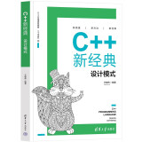 C++新经典(设计模式)