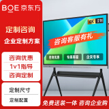 京东方BOE 免费安装 会议平板一体机触摸屏投屏电子白板书写教学培训智慧办公室商用企业显示器大屏幕 会议平板一体机触摸大屏 【定制尺寸】 4K超高清 触控摸无线投屏 会议平板一体机