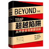 超越陷阱：从中美贸易摩擦说起