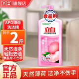 立白洗洁精APG洗涤剂天然莓果冷水去油家用厨房食品用维E精华不伤手 【2斤装】蜜桃薄荷洗洁精1kg*1瓶