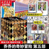 漫画 JOJO的奇妙冒险 乔乔的奇妙冒险 第一二三四五部 任选 荒木飞吕彦 jojo的奇妙12345678910-63卷冒险幻影之血5卷+战斗潮流7卷+星尘斗士16卷+不灭钻石19卷+黄金之风16卷 