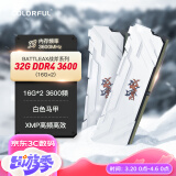 七彩虹(Colorful) 32GB (16G×2)DDR4 3600 台式机内存条 马甲条 战斧·冰雪白 双通道内存