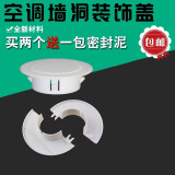 中冀春冬 空调洞装饰盖墙孔洞堵塞器套堵盖堵头预留孔装饰圈遮丑密封盖板 1个60堵盖+1个分体55型