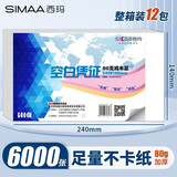西玛（SIMAA） 空白凭证纸 240*140增票版凭证打印纸复印纸a5电脑打印纸 空白记账凭证纸 【整箱装12包】240*140mm/80g加厚 500张/包