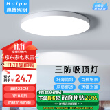 惠普精工三防吸顶灯led超薄简约圆形防水阳台卧室厨卫过道灯具23CM白光