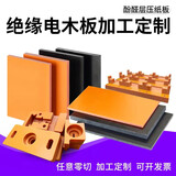 纳仕达 电木板加工 绝缘板 电工板 胶木板2-100mm精密切割定制 【加工定制 切割定制请咨询】