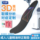 Techbeauty3D雕刻定制扁平足专用足弓矫正脚垫医用 支撑外翻纠正内翻鞋垫内外八字矫正腿型神器成人儿童XO