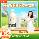 悦鲜活鲜牛奶 450ml/瓶 A2β-酪蛋白鲜奶 低温奶 巴氏杀菌乳 生鲜
