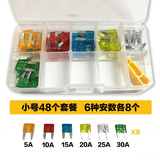 独步者汽车保险片保险丝套装车用插片店专用2-35A轿车SUV车用保险丝 小号48个套餐