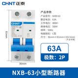 正泰小型断路器NXB家用2PC63 空气开关过载空开 DZ47升级款
