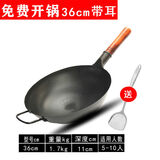 楚歌质优品铁锅老式手工锻打炒锅家用燃气灶通用圆底炒菜锅无涂层不粘锅 36cm带耳(开锅) 单锅带【钢铲】