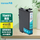 天色T0491爱普生EPSON R230 R210 R310 R350 RX510打印机墨盒墨水 【450页】T0495（浅蓝色）