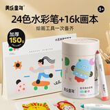美乐童年儿童水彩笔24色画笔可水洗幼儿园小学生16K画画本画纸绘画本套装