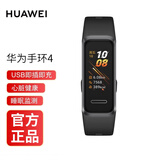 华为（HUAWEI）原装运动手环50米防水智能提醒计步器3适用于苹果安卓表男女时尚轻巧跑步精灵 华为手环4（曜石黑）