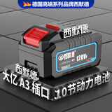 西默德大艺电池通用手电钻锂电池电动扳手角磨机电锤电锯牧田款电动工具 10节128VF【大艺A3插脚通用】